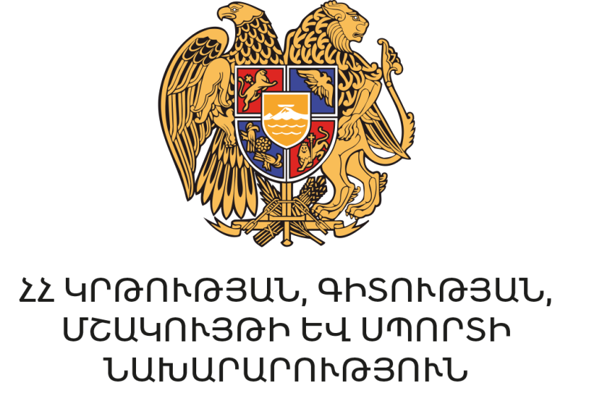 ՀՀ Կրթության, գիտության, մշակույթի և սպորտի նախարարություն